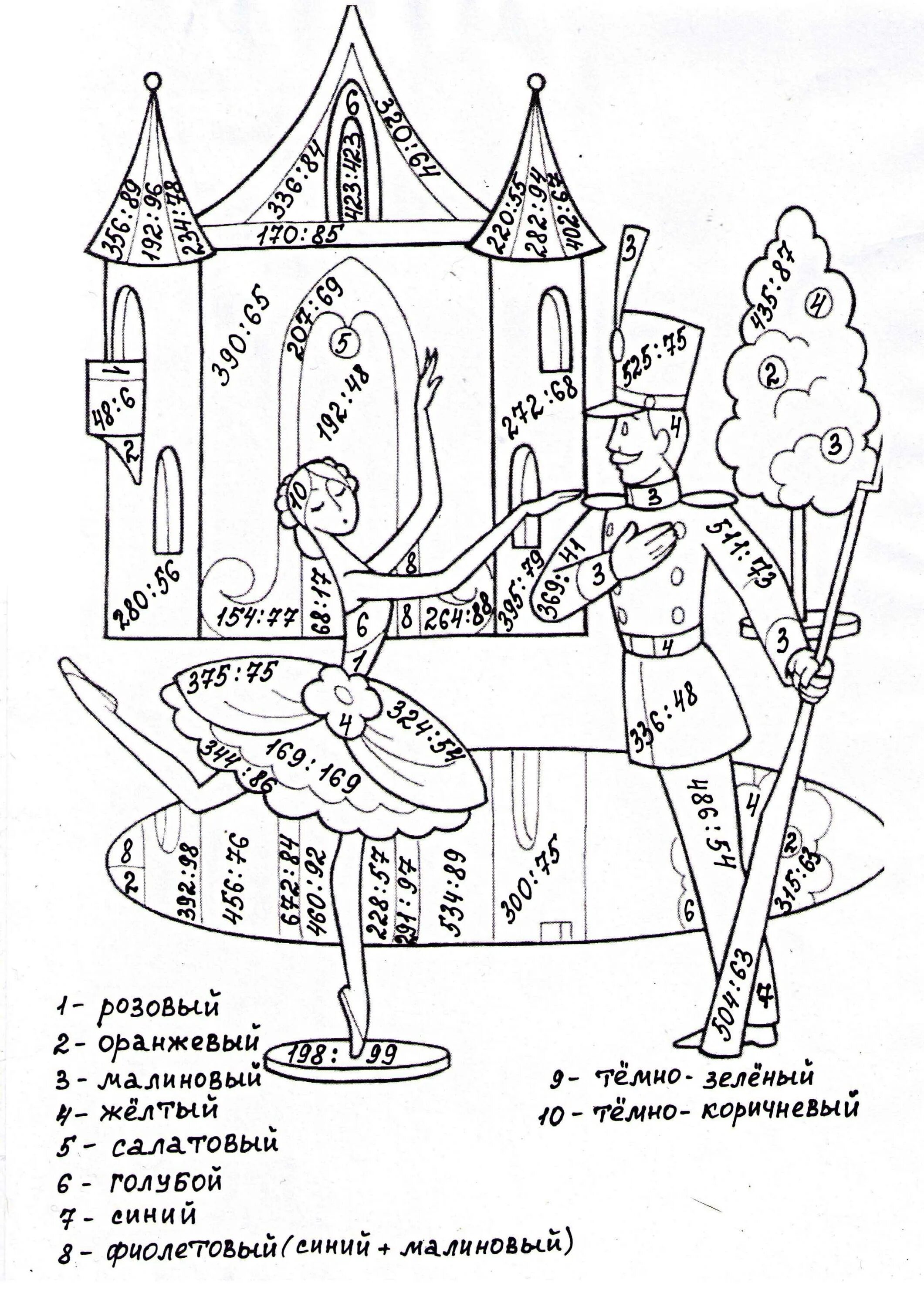 Математическая раскраска. Раскраска умножение. Математическая раскраска умножение. Раскраска по математике 4 класс. Раскраска деление 4 класс