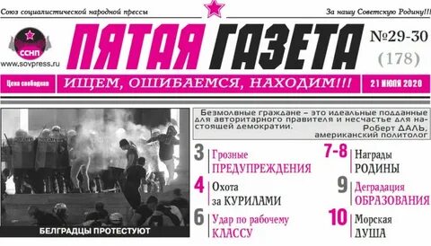Газета 5 апреля