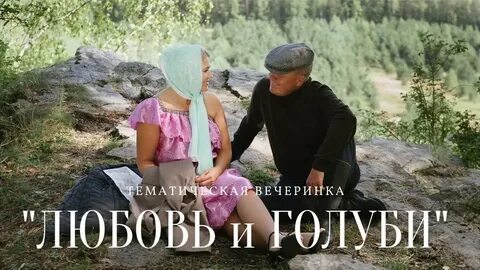 Любовь и голуби какой канал
