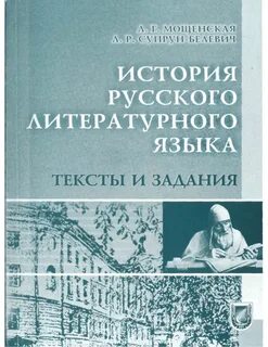 Белорусский литературный язык