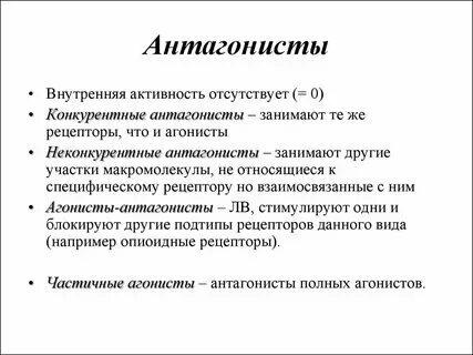 Как вы понимаете значение термина антагонист