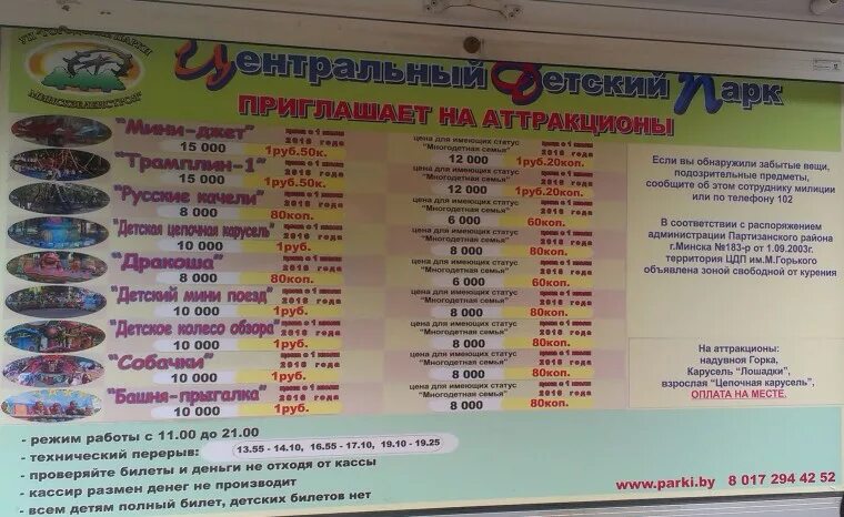 Аттракционы минск режим работы