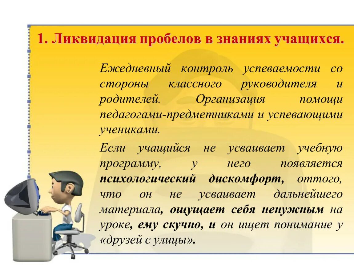 Организация досуговой деятельности обучающихся. Беседа ребенок пропускает занятия. Ликвидация пробелов в знаниях учащихся. Правовое воспитание несовершеннолетних. Провести беседу о поведении