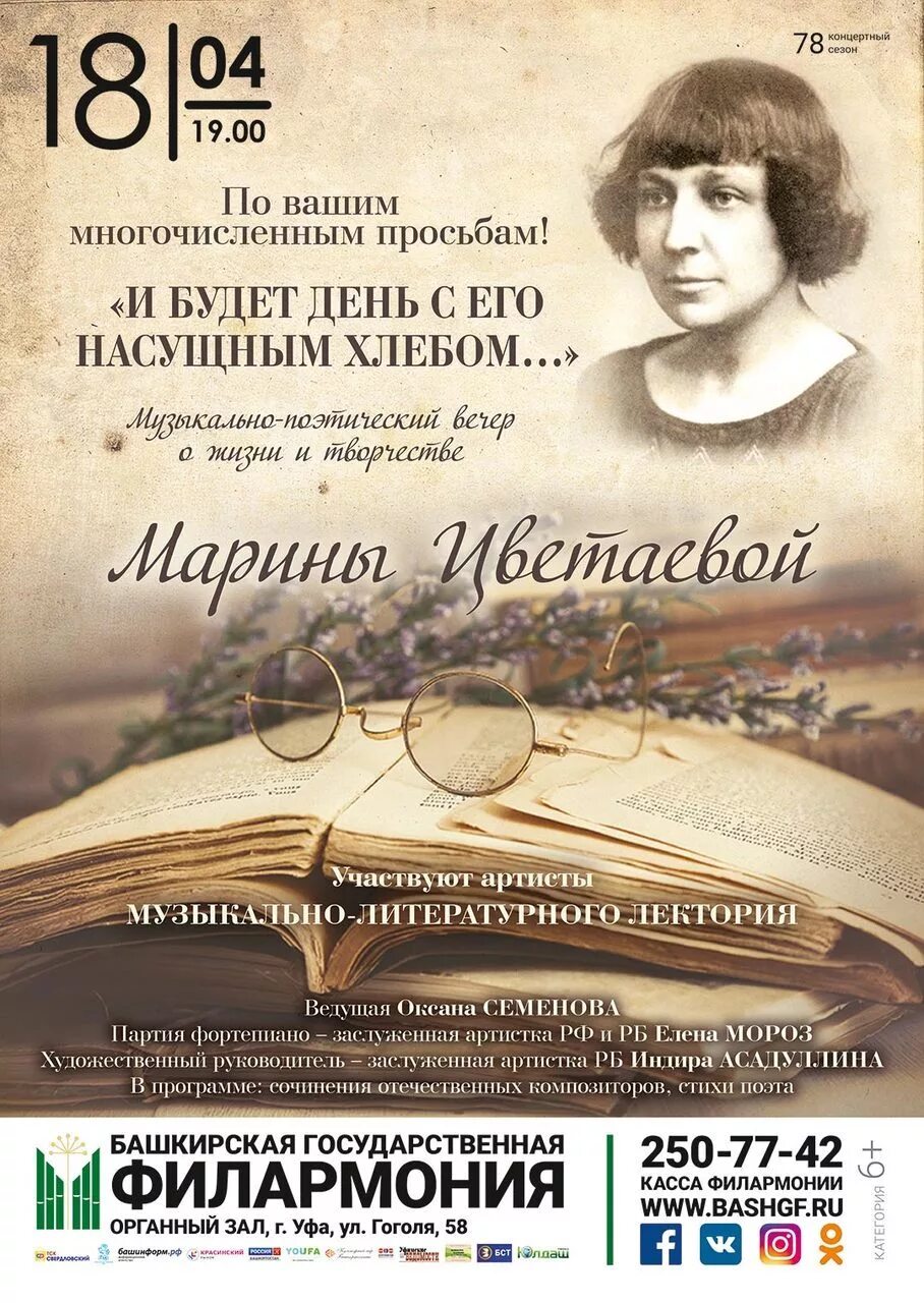 Литературный вечер Марины Цветаевой. Литературный вечер посвященный Марине Цветаевой. Литературный вечер афиша. Вечер поэзии афиша