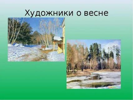 Весенняя страничка 3 класс русский язык проект