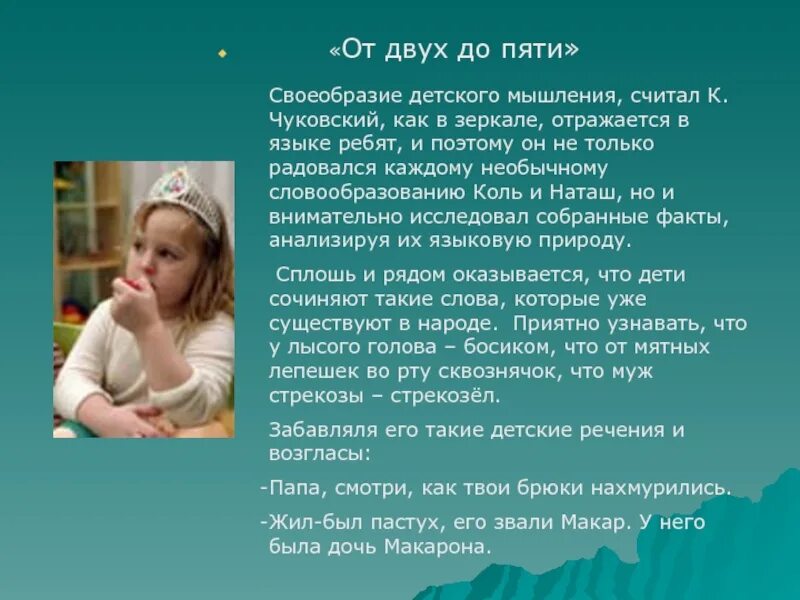 Книга от двух до пяти чуковский читать. Корней чуковский от 2 до 5 рассказы. чуковский к. &quot;от двух до пяти&quot;. к чуковский от двух до пяти детское словотворчество. рассказ от 2 до 5.