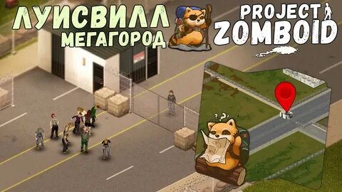 Луисвилль зомбоид