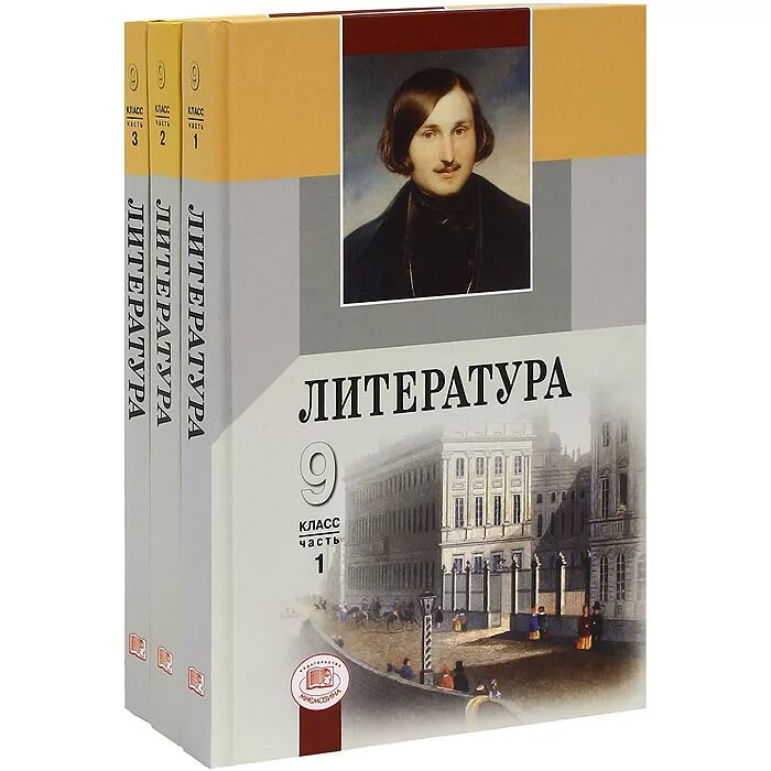 Учебник литературы. Литература 9 класс. Литература 9 класс учебник. Учебник по литературе 9 класс. Новый учебник литературы