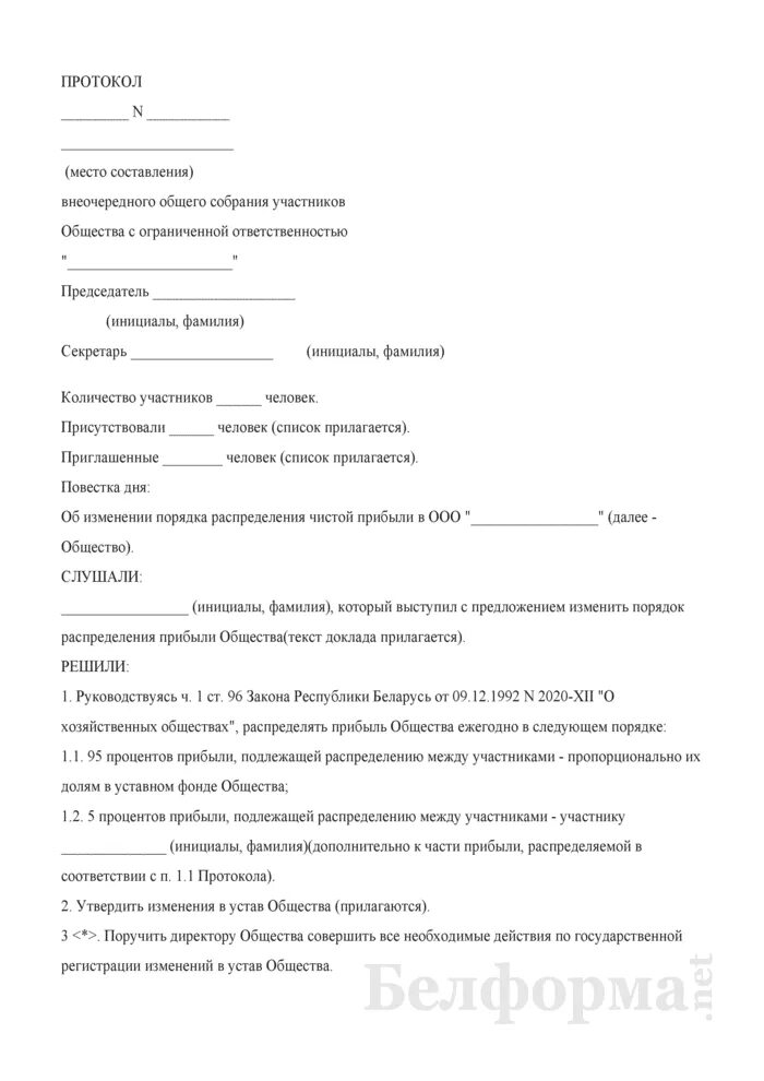 Внеочередное собрание участников общества. Протокол о распределении чистой прибыли. Протокол внеочередного собрания участников общества. Протокол общего собрания о выплате дивидендов. Протокол внеочередного общего собрания участников ООО.