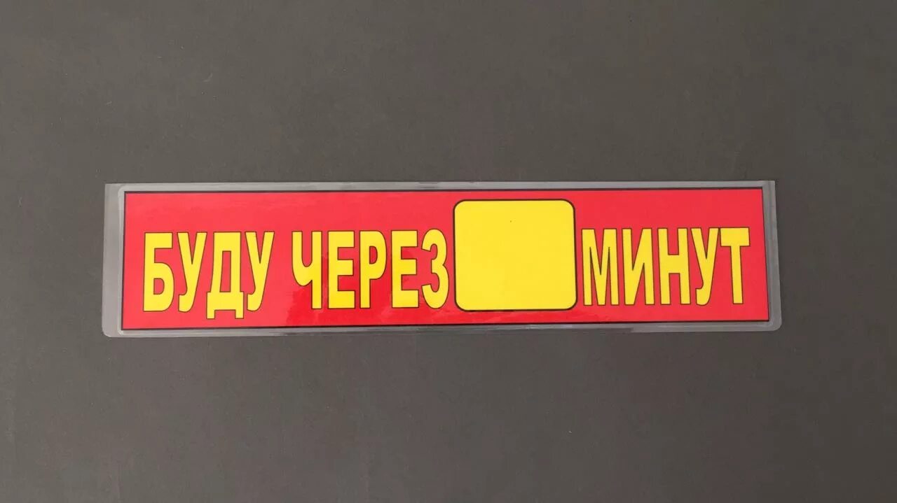 Пауза 30 минут. Технический перерыв. Обед табличка. Табличка магазин. Табличка обеденный перерыв.