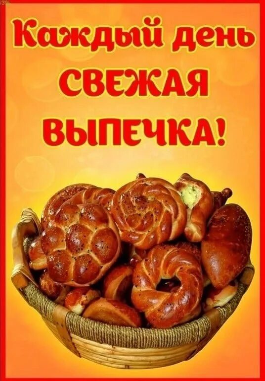 Сохранить выпечку свежей