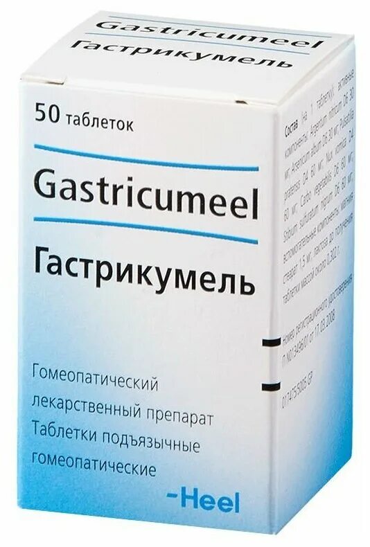 Гастрикумель ТБ n50. Гастрикумель таб. Подъяз. Гомеопат. №50. Нервохель таблетки №50. Нервохель №50 таб. Подъяз. Гомеопат. Можно гомеопатические препараты