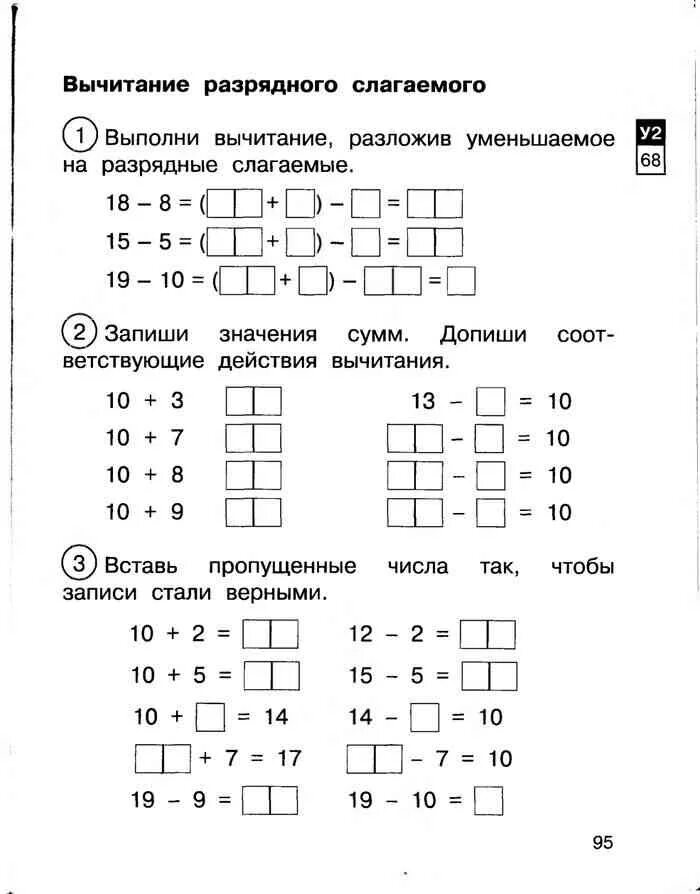 Самостоятельная для первого класса. Матем 1 класс задания для самостоятельной работы. Задания по математике 1 класс для самостоятельной работы. Математика 1 класс задания для самостоятельной работы. Математика 1 класс 2 класс задания.