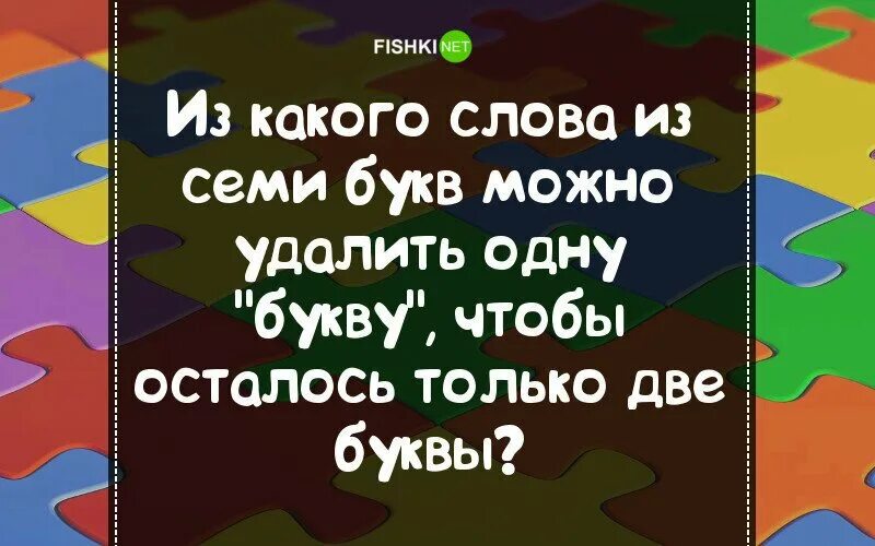 Убери 1 слов