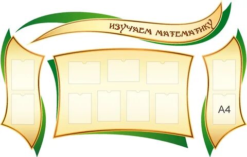 Стенд знание
