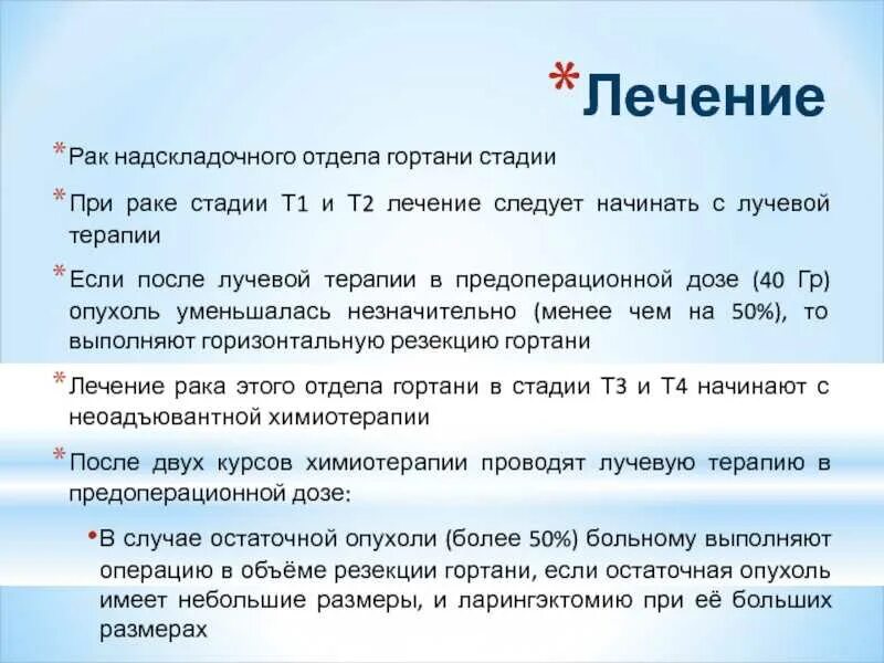 Температура после лучевой. Опухоль гортани 1 стадия. Ранний симптом злокачественного новообразования гортаноглотки. Опухоль горла первая стадия симптомы. Степени онкологии гортани.