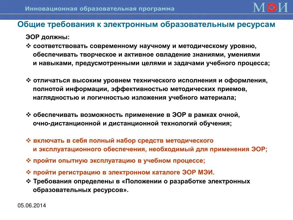 Анализ сайта образовательной организации. Требования к ЭОР. Требования к созданию ЭОР. Электронные образовательные ресурсы ЭО. Требования к электронным образовательным ресурсам.