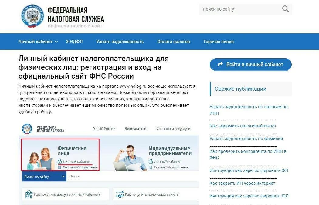 Кабинет налогоплательщика через госуслуги для физических. ФНС. Налоговая служба личный кабинет налогоплательщика. ИФНС личный кабинет физического лица. ФНС личный кабинет налогоплательщика для физических лиц.