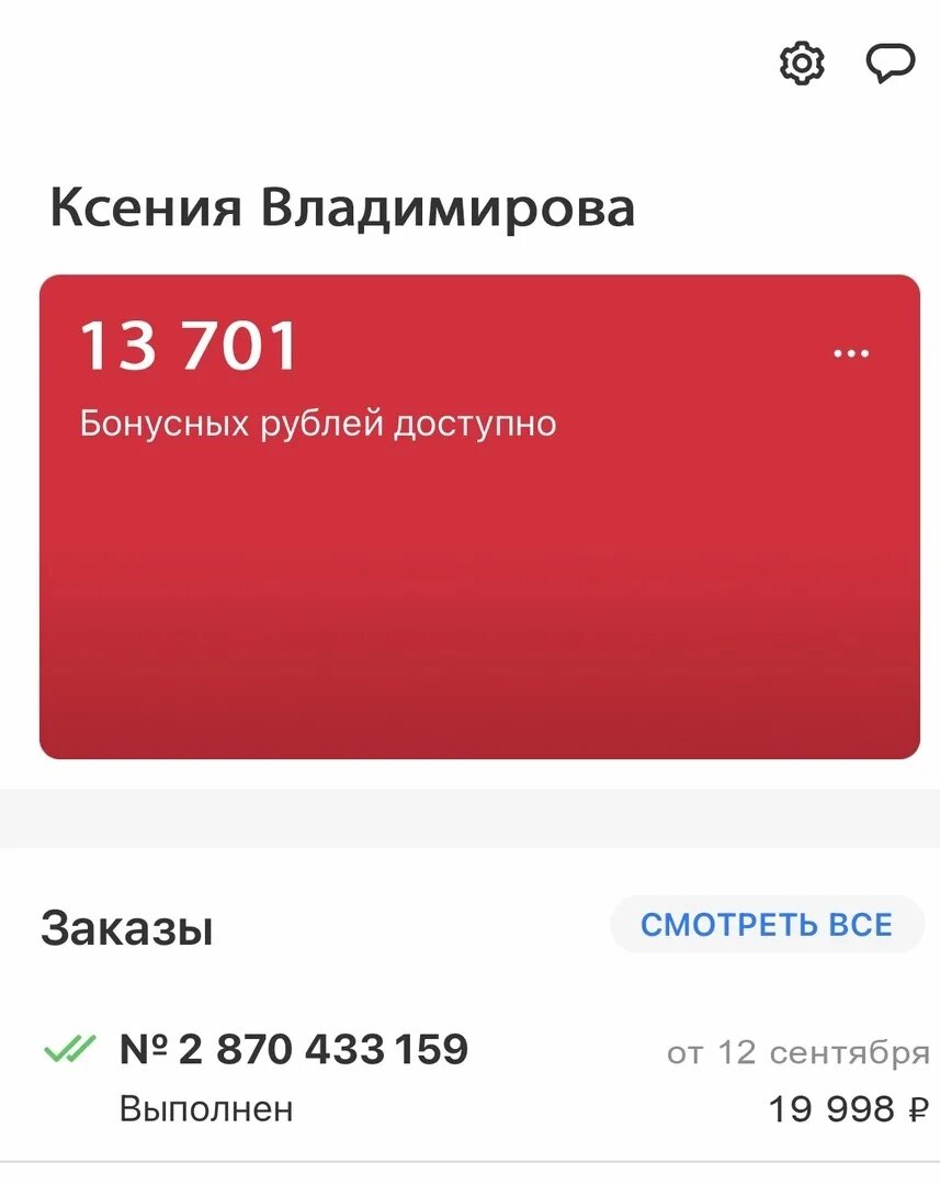 Сколько можно списать бонусами м видео. 1000 Бонусов м видео. Получить 500 бонусов м видео. Фото 1000 бонусов м видео.