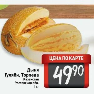 Потому что ты дыня