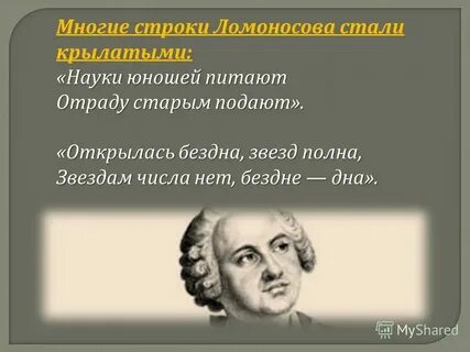 Науки юношей питают