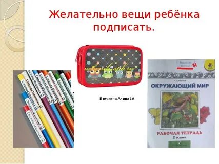Как подписать школьные принадлежности