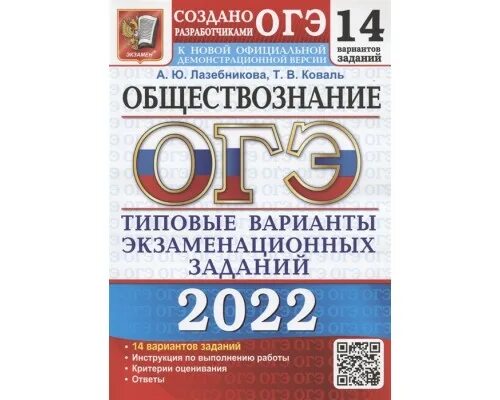 Добротин огэ 2025 ответы. Васильевых гостева егэ 2025. лазебникова огэ 2025 обществознание 40 вариантов. егэ по математике ященко 2025 50 вариантов. огэ по химии 2025 фипи 14 вариантов.