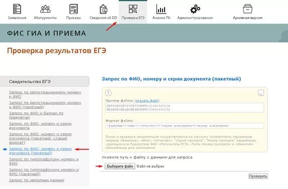 Фисоко впр 2023 личный кабинет. ФИС ГИА. Федеральной информационной системе ГИА И приема. ФИС ГИА И приема. ФИС ГИА инструкция.