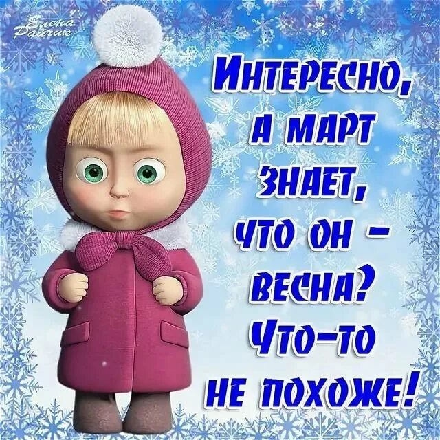 Статусы про весну прикольные. Статусы с весной. Смешные поздравления с весной. Статусы про первых