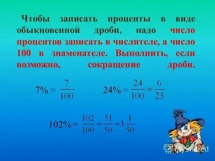 15 процентов в обыкновенную дробь