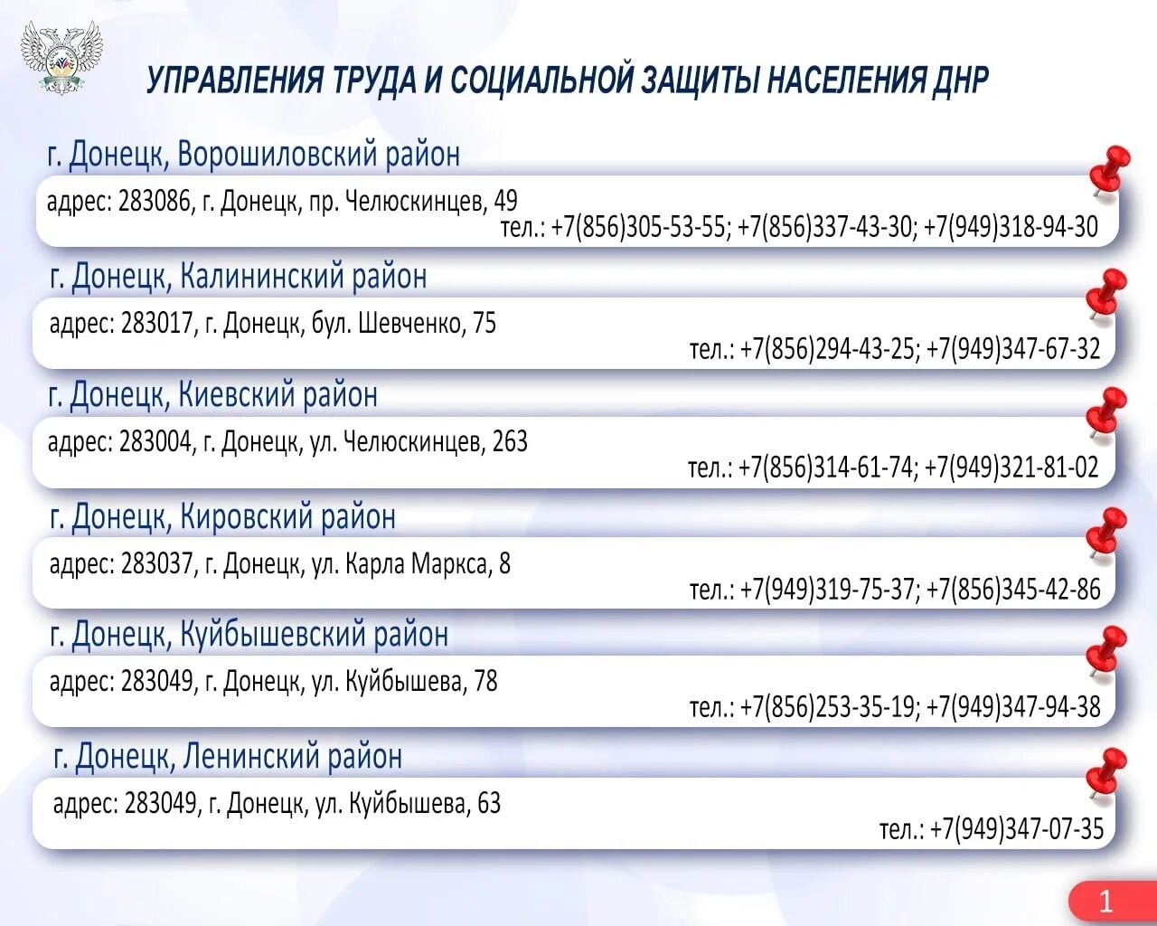 Пенсионный фонд донецка днр. Горячие линии ДНР. Горячая линия ДНР. Донецк население. Горячая линия пенсионного фонда ДНР.