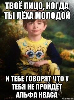 Леха молодой