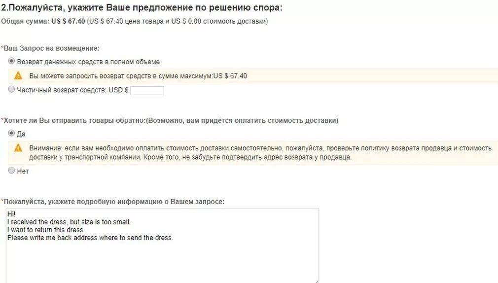 Какую причину выбрать для возврата средств. АЛИЭКСПРЕСС написать продавцу о возврате денег. Как вернуть продавцу цифровые товары. Причина возврата денег за базу отдыха. Можно вернуть обувь если не подошла