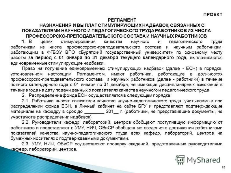 оплата научным сотрудникам