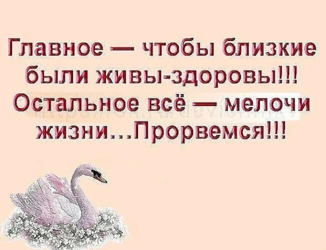 Статус про родню прикольные. Самое главное здоровье близких. Главное здоровья близких родных. Статус о здоровье близких. Самое главное здоровье родных и близких.