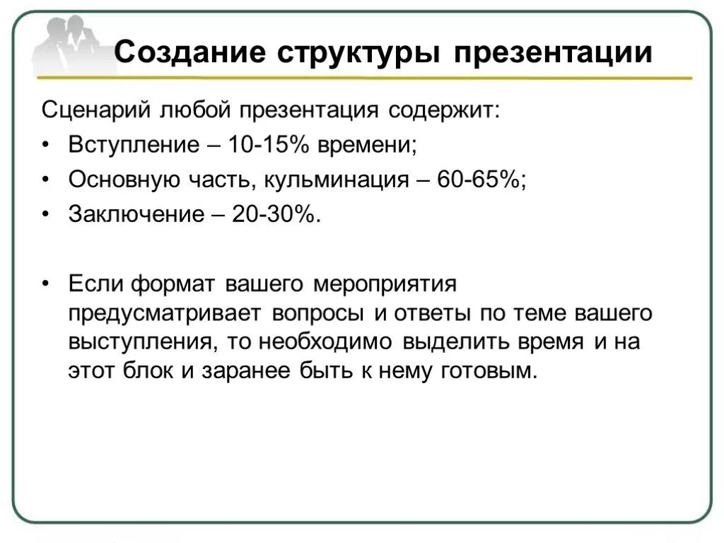 Презентация со сценарием. Сценарий презентации. Разработка сценария презентации. Структура и сценарий презентации. Сценарный слайд.