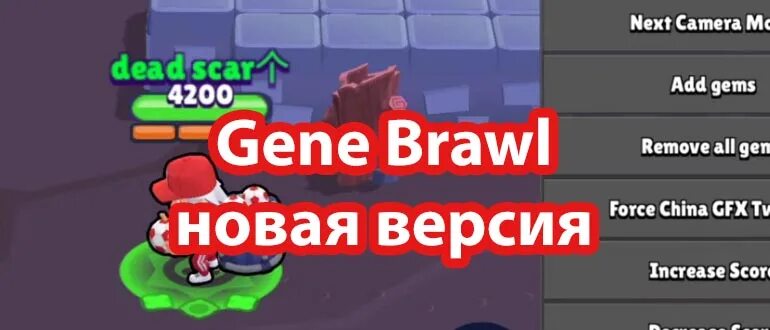 Gene Brawl читы мод. Мод на БРАВЛ 2022. БСД БРАВЛ мод. Читы на БСД БРАВЛ.