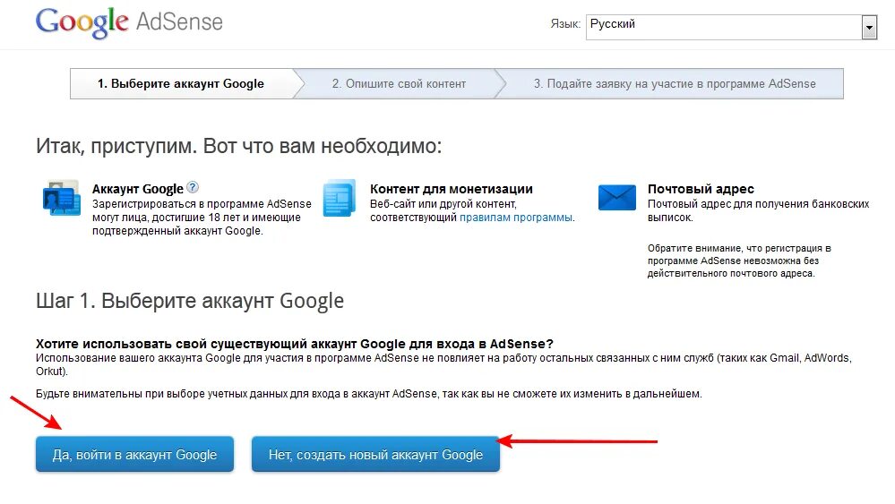 Как войти в существующий аккаунт. Google adsense. adsense регистрация. как создать аккаунт адсенс.