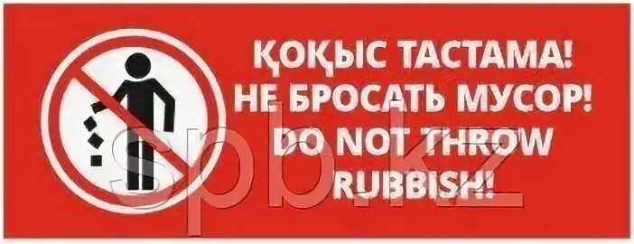 Окурки не бросать табличка. Не бросать ясный. Не бросать ясный. Табличка "не мусорить". Таблички не мусорить прикольные.