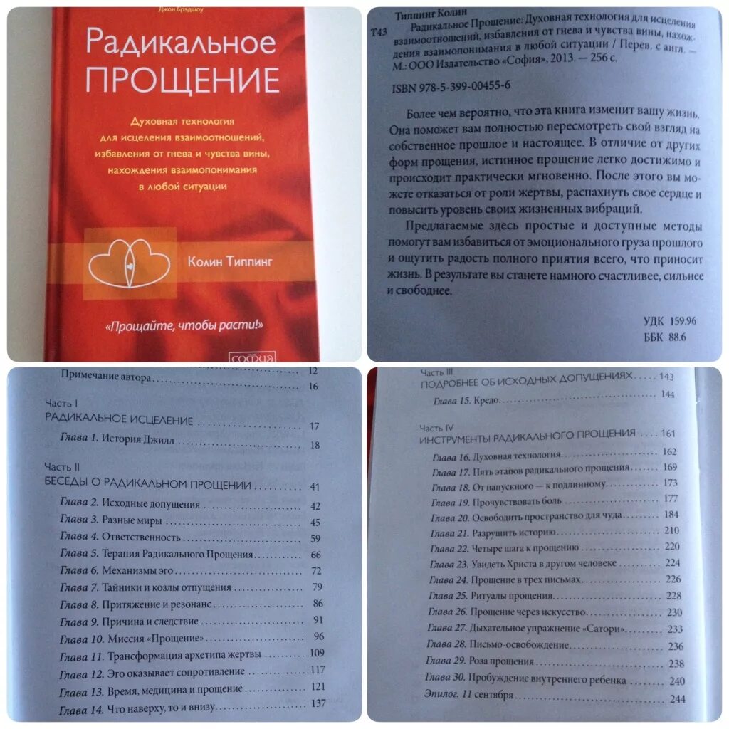 Колин Типпинг радикальное прощение. Ко га радикальное прощение. Книга радикальнее прощение. Радикальное прощение книга оглавление.