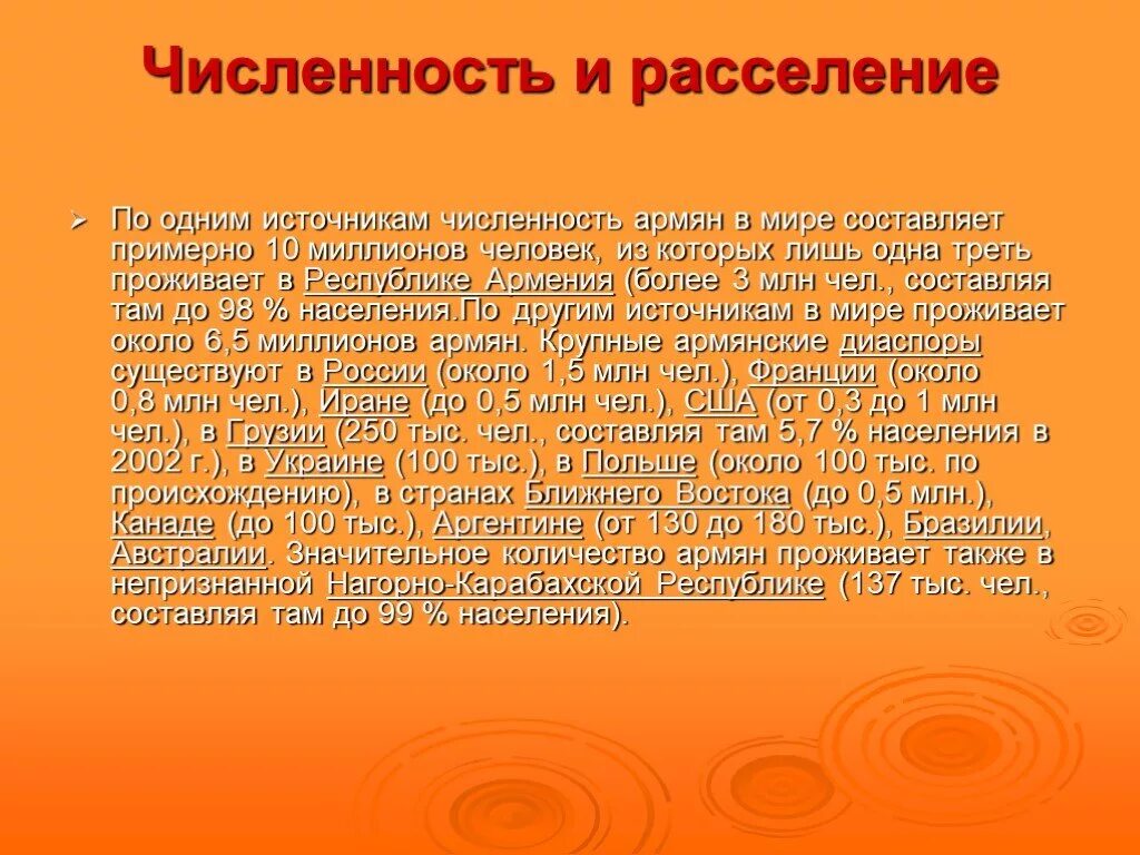 Сколько человек армян. Численность армян в Мтое. Армяне численность и расселение. Численность армян в мире. Места расселения армян.