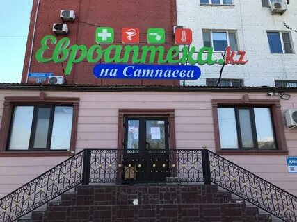 Аптека кз
