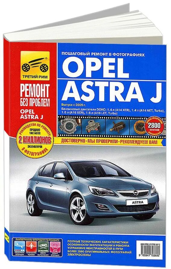 Книжка по ремонту опель тигра. Opel ремонт инструкция. Опель вектра с 1. Книжка ремонта опель синтра. Opel ремонт инструкция.