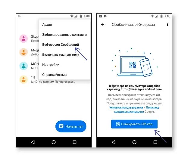 Сообщения веб версия. Веб версия сообщений. Подключить веб смс. Как подключить сообщения на телефоне. Как передать смс с телефона на телефон.