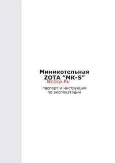 Zota mk s инструкция