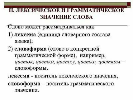 Белый грамматическое значение