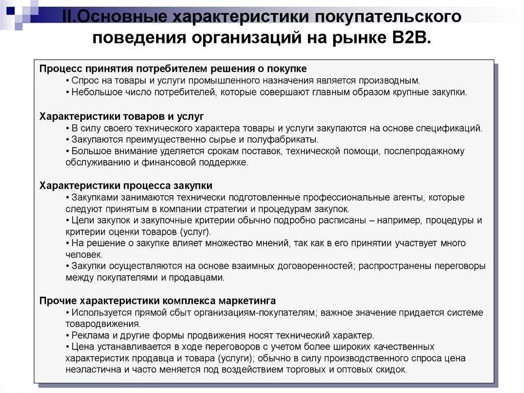 Особенности покупательского поведения. Потребитель и потребительское поведение. Поведенческие особенности потребителей. Понятие покупательского поведения. Факторы потребительского рынка.