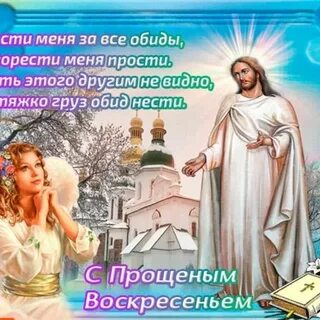 Ответ на просьбу простить