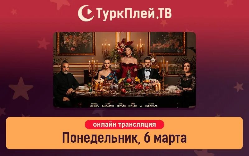 Turkplay tv сайт