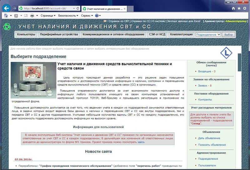 Документ средства вычислительной техники. Прогшраммы учёта состояния средств вычислительной техники. техника связи учет. учет вычислительной техники в военной организации. средства вычислительной техники в складском учете.